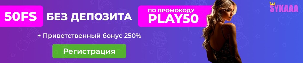 Баннер Epicstar с бонусом 50FS